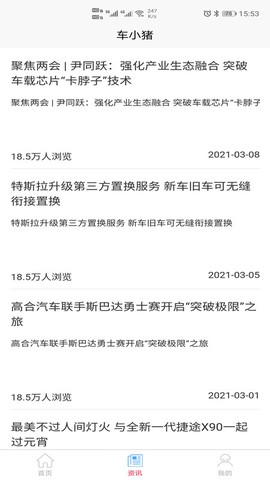 车小猪截图3