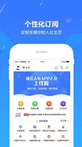 浙江人社截图1