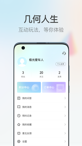 几何汽车截图3