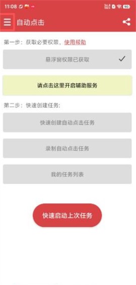 王者自动点击器截图1