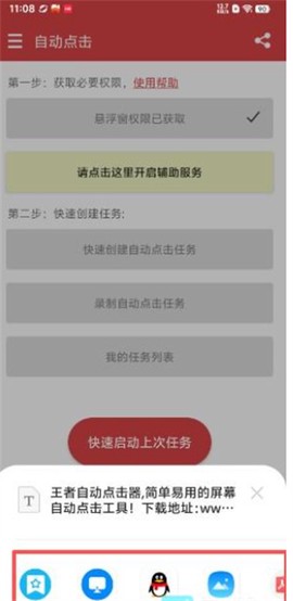 王者自动点击器截图3