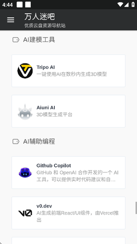 万人迷吧截图3