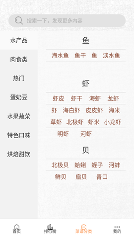 德子菜谱截图3