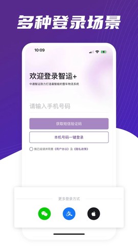中通智运+截图1