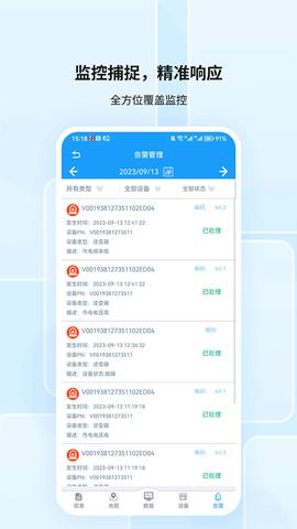 护光者截图2