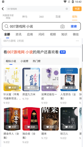 鸠摩搜书最新版[图6]