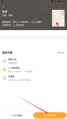 鸠摩搜书最新版[图8]