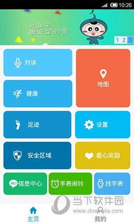 关爱守护截图1