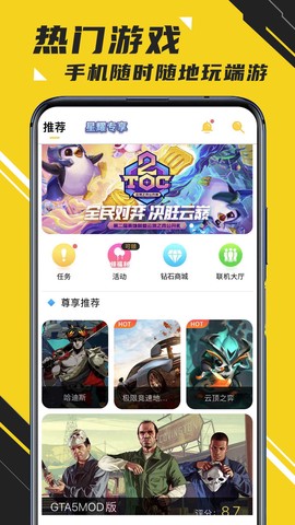 蘑菇云手机免费版截图1