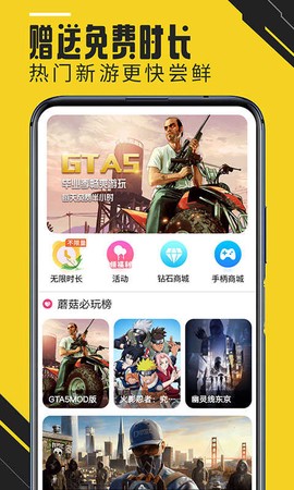 蘑菇云手机免费版截图2