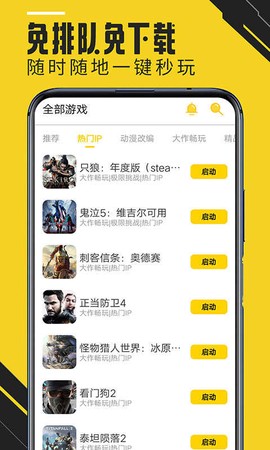 蘑菇云手机免费版截图3