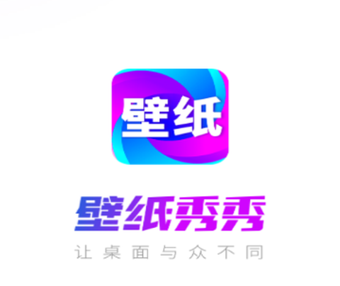 壁纸秀秀[图1]