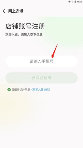 农博商家版[图2]