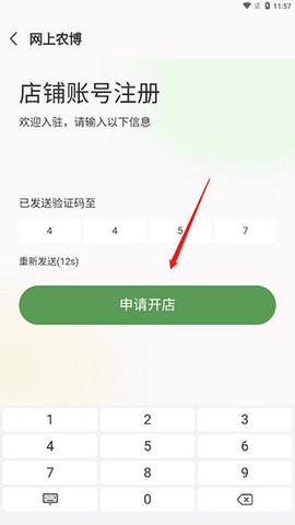 农博商家版[图3]