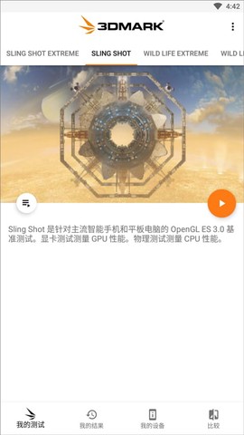 3dmark手机版[图2]