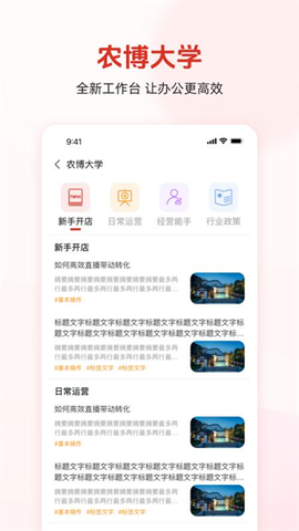 农博商家版截图1
