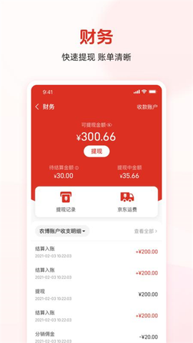 农博商家版截图2