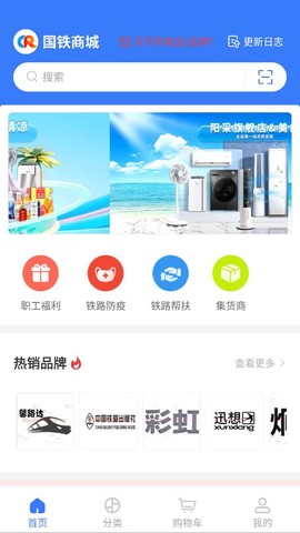 国铁商城截图1