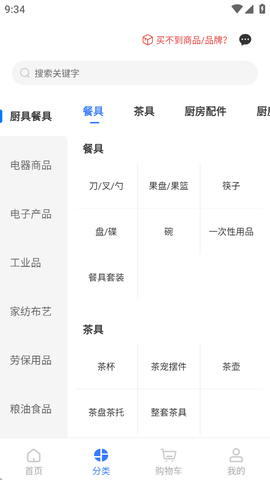 国铁商城截图2