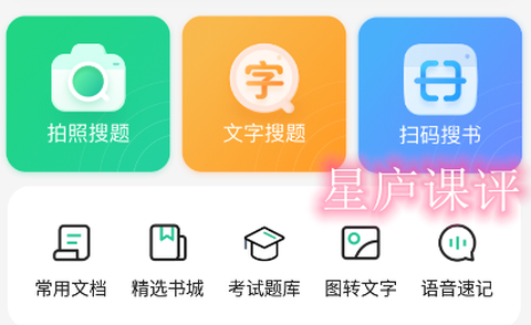 星庐课评[图1]