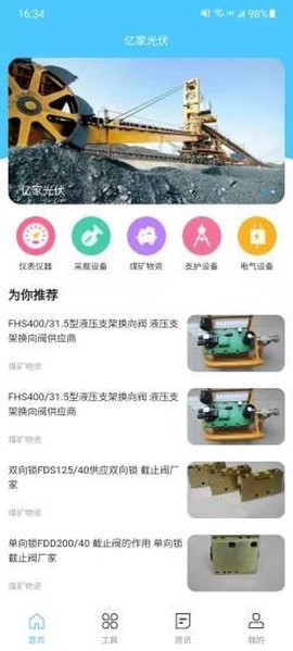 亿家光伏截图1