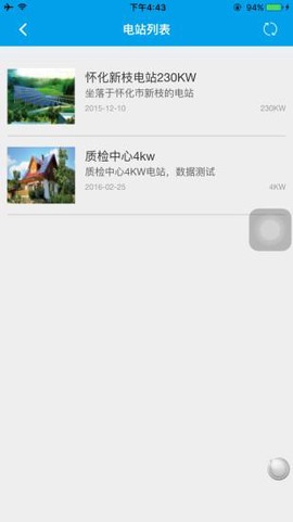 亿家光伏截图2