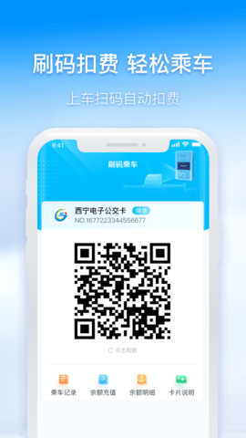 西宁智能公交截图2