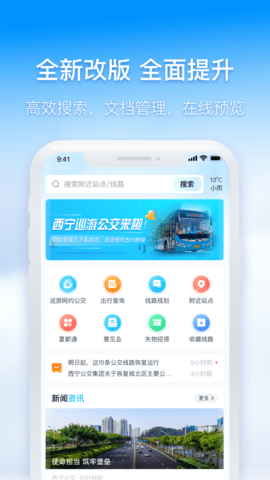 西宁智能公交截图3