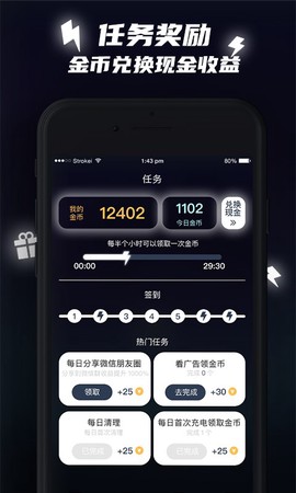 快充助手截图1