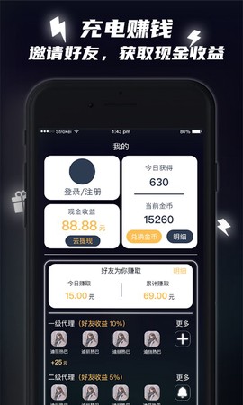 快充助手截图2