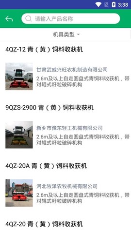 湖南农机补贴截图2