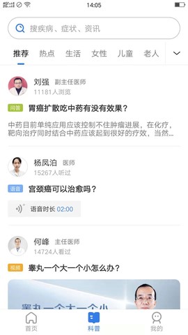 布谷医生截图3