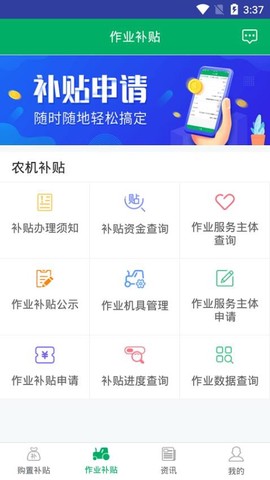 湖南农机补贴截图3