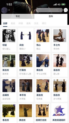 剑道公园截图2