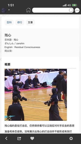 剑道公园截图3
