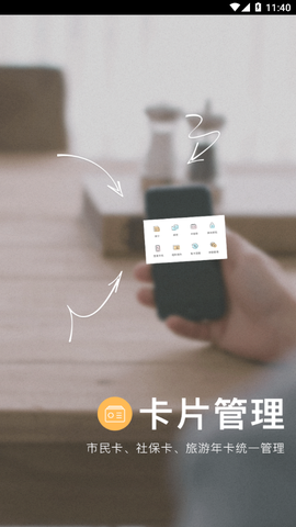 张家港市民卡截图1
