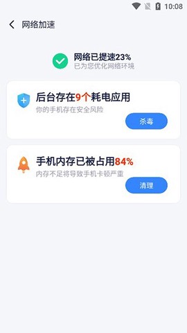 飞鱼清理截图1
