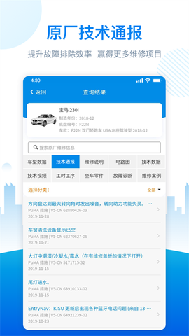 爱扳手数据截图1