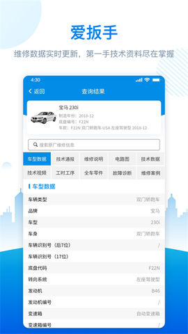 爱扳手数据截图2
