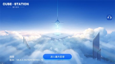 魔方星球截图1
