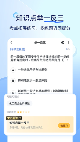 建造师快题库截图2