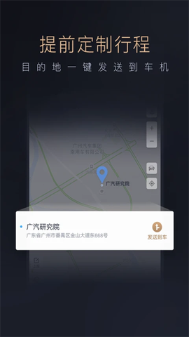 智慧传祺app截图3
