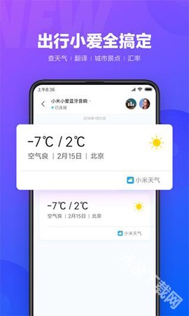 小爱同学[图3]