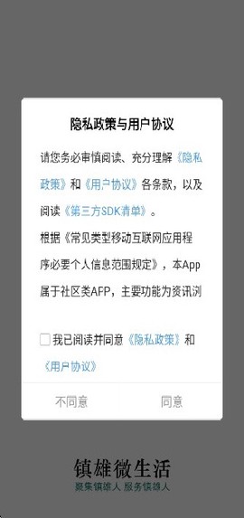 镇雄微生活截图3
