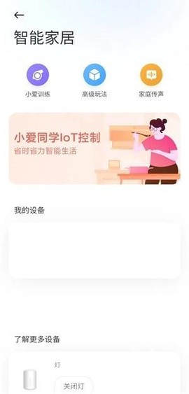 小爱同学[图10]