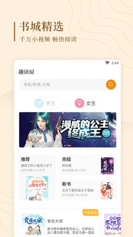 趣读屋截图3