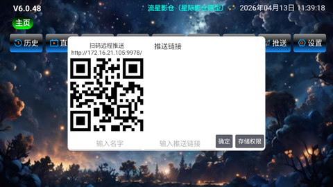 流星影仓截图1