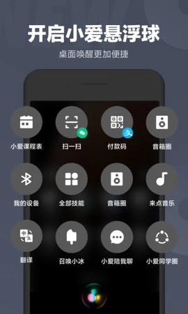 小爱同学截图1
