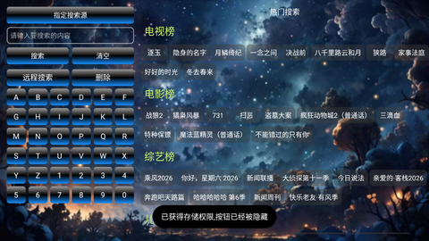 流星影仓截图3