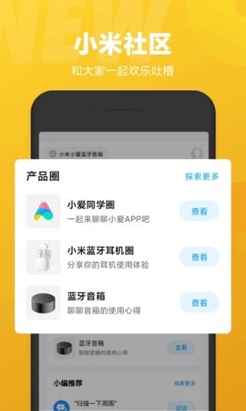 小爱同学截图3